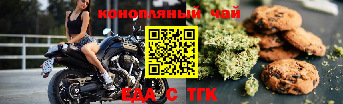 Печенье с ТГК марихуана  Вход с VPN  Богородск 