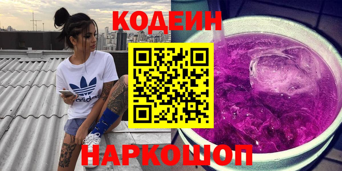 Богородск  Кодеиновый сироп Lean напиток Lean (лин)  Кодеин напиток Lean (лин)  Вход с VPN 