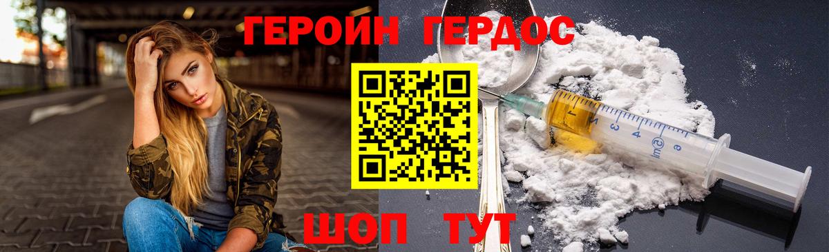 ГЕРОИН Heroin  Вход с VPN  Богородск 