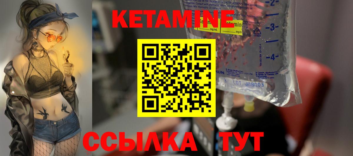 КЕТАМИН ketamine Богородск