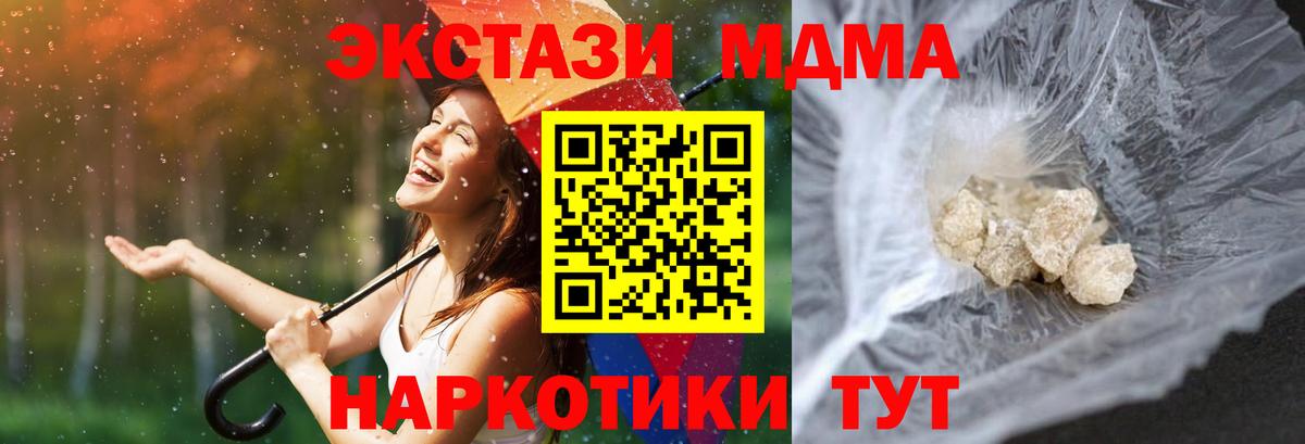 МДМА кристаллы  Вход с VPN  Богородск  МДМА  MDMA молли 