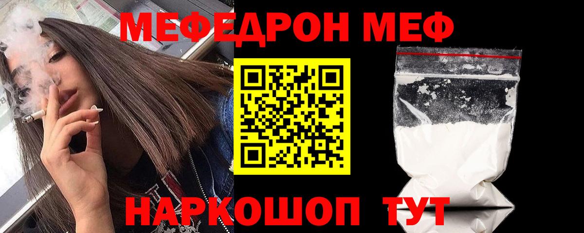 Мефедрон мука Богородск