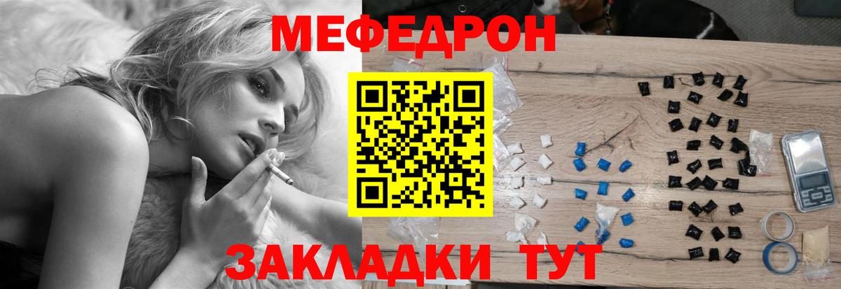 Богородск  МЕФ  МЯУ-МЯУ mephedrone  Вход с VPN  Мефедрон кристаллы 