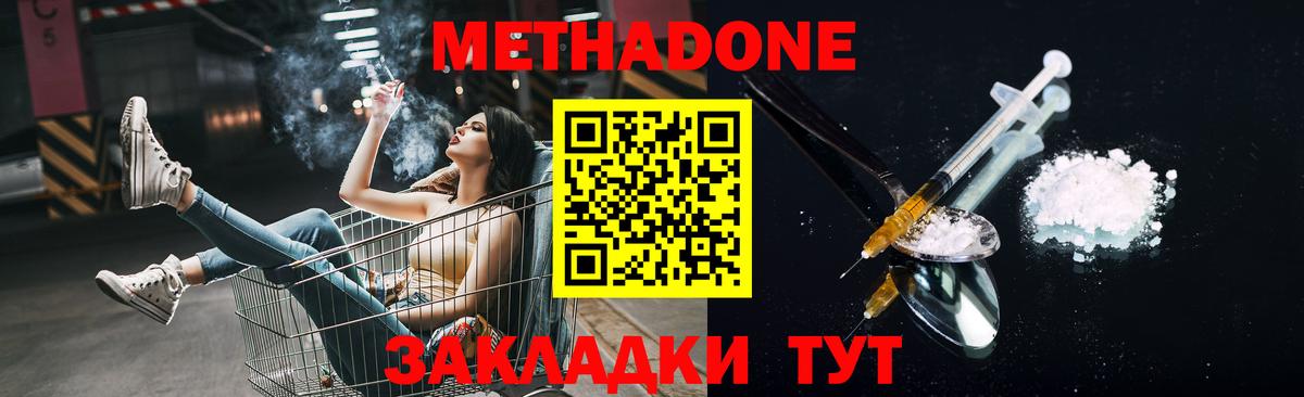 Метадон белоснежный  МЕТАДОН белоснежный  Богородск  Вход с VPN 